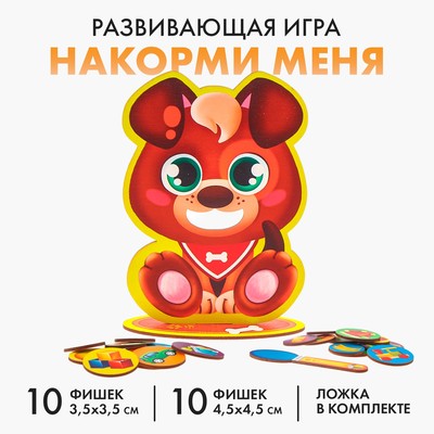 Настольная игра «Накорми меня. Щенок», 10 фишек