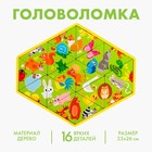 Головоломка «Запоминаем животных», пасьянс, 16 деталей - Фото 1
