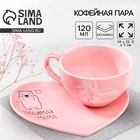 Кофейная пара керамическая «Любимая мама», кружка 120 мл и блюдце, розовая - Фото 1