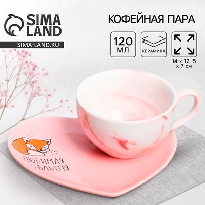 Кофейная пара «Любимая бабушка»: кружка 120 мл, блюдце