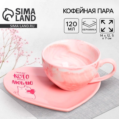 Кофейная пара «Тому, кого очень люблю»: кружка 120 мл, блюдце