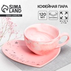 Кофейная пара «Мечтай»: кружка 120 мл, блюдце - Фото 1