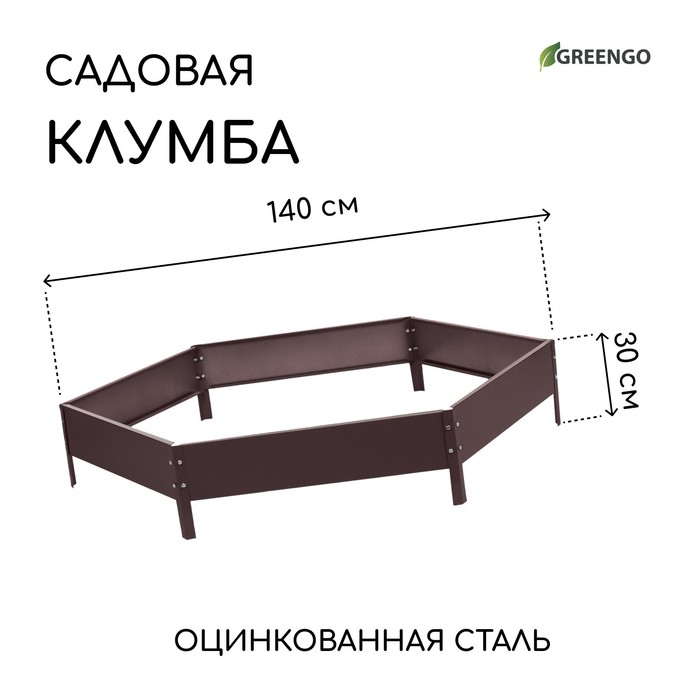 Клумба оцинкованная, d=140 см, высота бортика 15 см, шоколад, Greengo - Фото 1