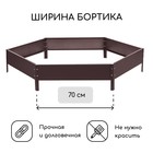 Клумба оцинкованная, d=140 см, высота бортика 15 см, шоколад, Greengo - Фото 2