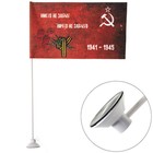 Флаг 9 мая «Никто не забыт ничто не забыто», 145х250 мм, флаг СССР с букетом, цветной на л, S09201016 - фото 300681159
