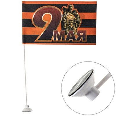 Флаг 9 мая «Русский солдат», 145х250 мм, фон георгиевская лента, цветной на липучке,, S09201012