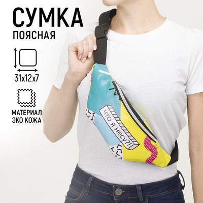Сумка поясная, отдел на молнии, цвет голубой/жёлтый