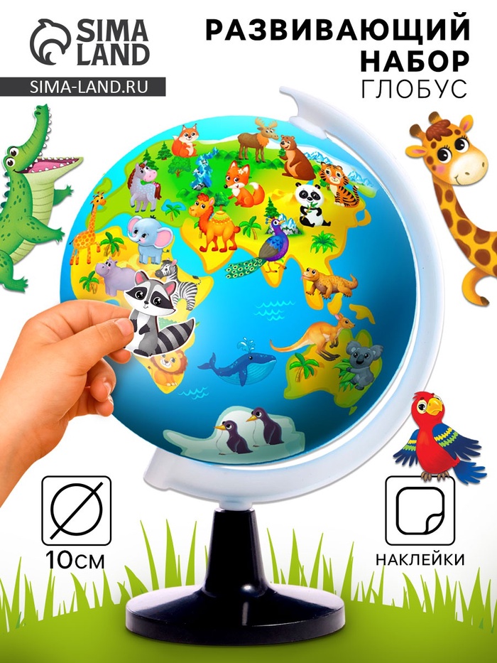 Глобус детский с наклейками «Изучаем животный мир»