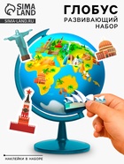 Глобус детский с наклейками «Изучаем мировые достопримечательности» - Фото 1