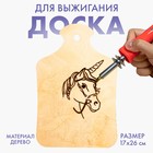 Доска для выжигания «Единорог с цветами» - фото 318291985