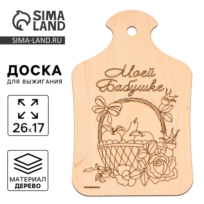 Доска для выжигания «Корзина с фруктами»