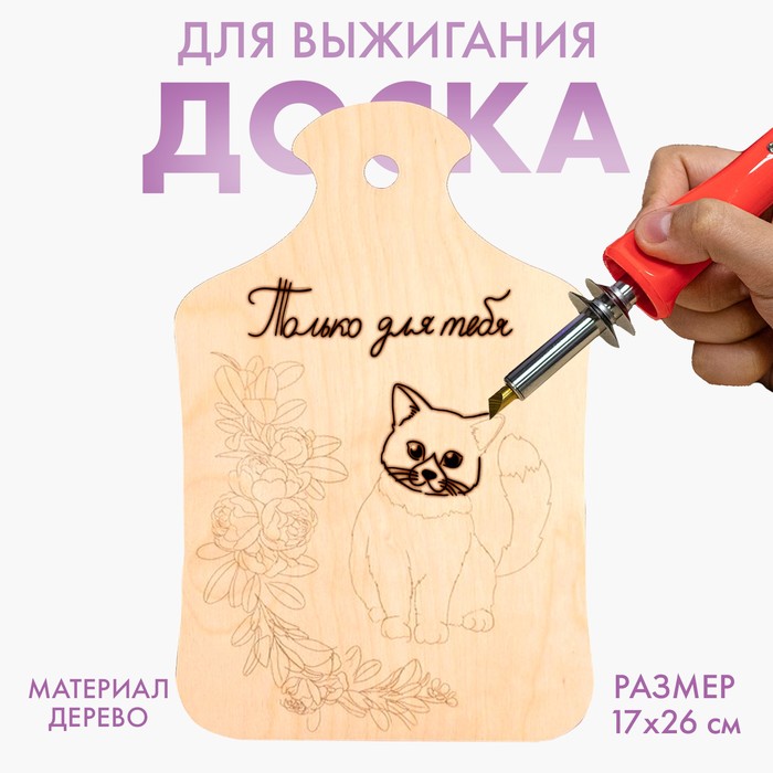 Доска для выжигания «Кот с букетом» - фото 1885003217