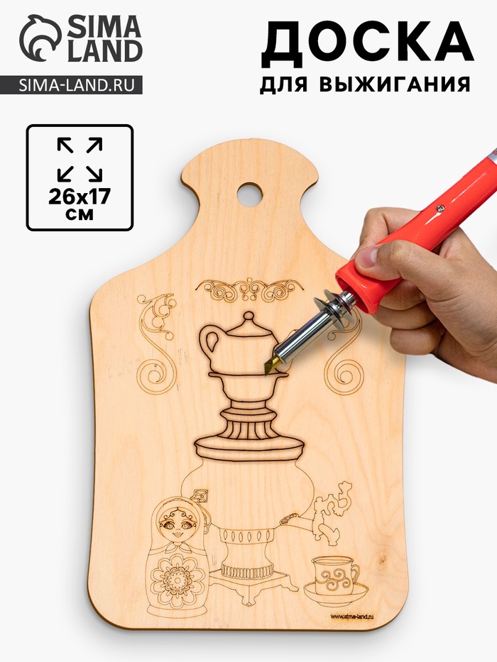 Доска для выжигания «Самовар с матрёшкой» - Фото 1