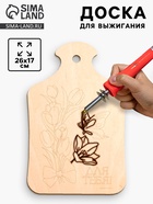 Доска для выжигания «Тюльпаны с бабочкой» - Фото 1