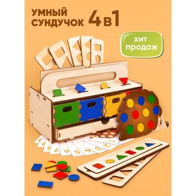 Сортер «Умный сундучок» 4825699