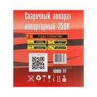 Сварочный аппарат инверторный "Ресанта" САИ250К, 9.35 кВт, 10-250 А 4841062 - фото 16613520