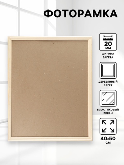 Фоторамка для фото 25×40 см «Идилия», белое дерево, (пластиковый экран)