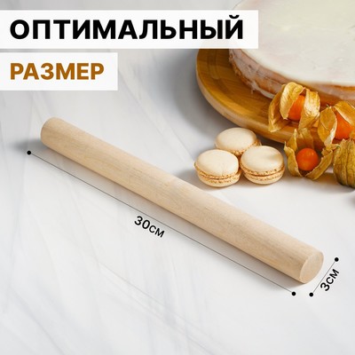 Скалка для теста Доляна, 30×3 см, прямая, дерево берёза