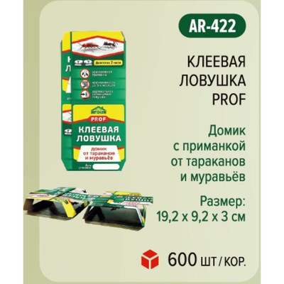 Клеевая ловушка ARGUS PROF от тараканов и муравьев, 1 шт.