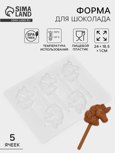 Форма для шоколада и конфет «Пони», 5 ячеек, 24×18.5×1 см, пластик, прозрачная