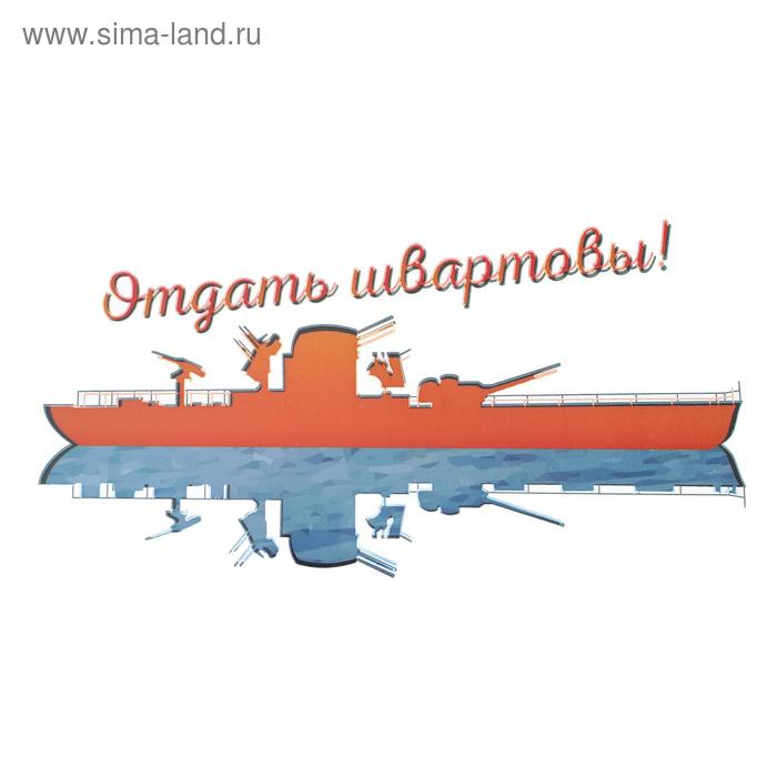 Термотрансфер на листе «Отдать швартовы», набор 10 шт., 18 × 9 см - Фото 1