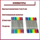 Фломастеры, 10 цветов, двухсторонние, круглый наконечник 2 мм/5 мм, вентилируемый колпачок, блистер - фото 317825665