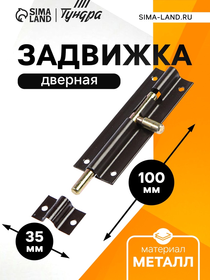 Задвижка дверная ЗД 004, 100 мм, тёмно- коричневый - Фото 1