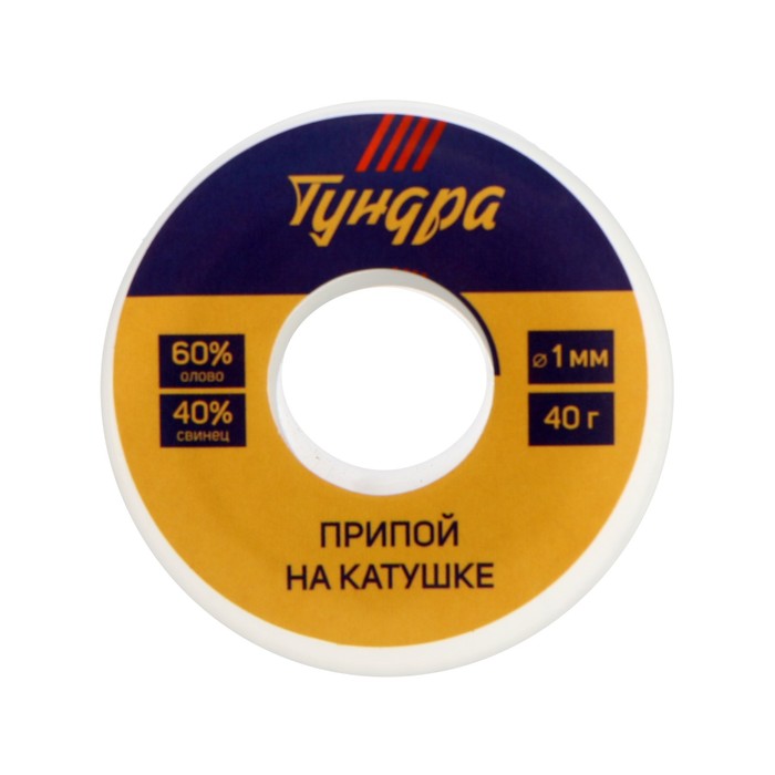 Набор для пайки ТУНДРА, ПОС 60, 1 мм, 40 г и канифоль 10 г - фото 18530767