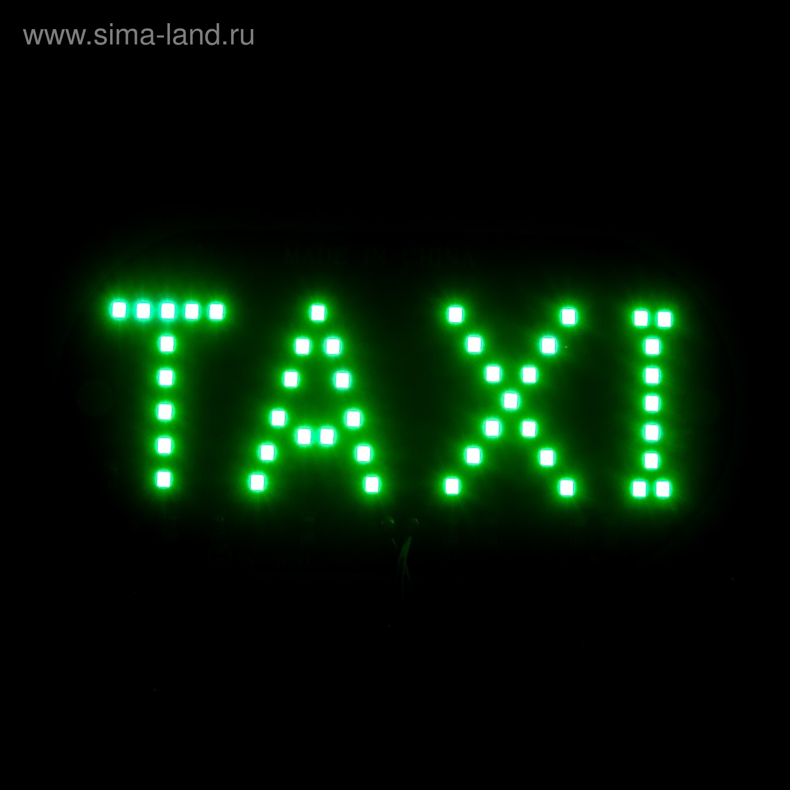 Светодиодный знак такси 12 В, 45 LED, 13×6 см, провод 150 см, зеленый  (4643393) - Купить по цене от 159.00 руб. | Интернет магазин SIMA-LAND.RU