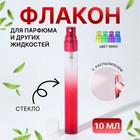Флакон стеклянный для парфюма «Амбре», с распылителем, 10 мл, цвет МИКС - фото 319866027