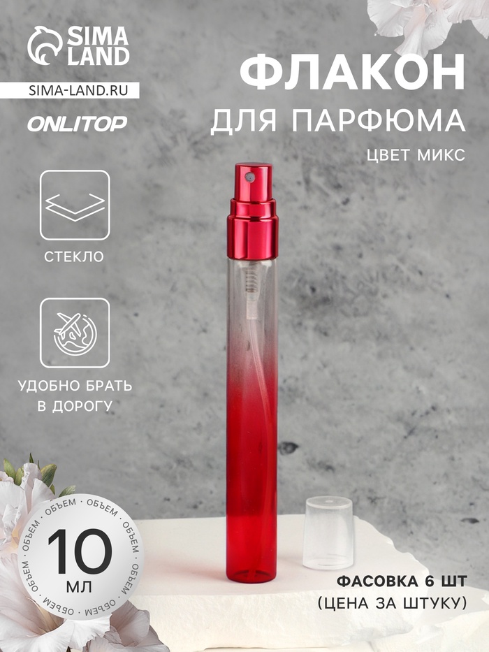 Флакон стеклянный для парфюма «Амбре», с распылителем, фасовка - 6 шт., 10 мл, МИКС