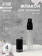 Флакон стеклянный для парфюма «Плетение», с распылителем, 4 мл, МИКС - Фото 1