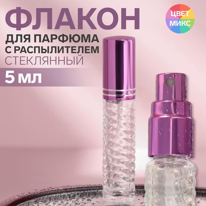 Флакон стеклянный для парфюма «Плетение», с распылителем, 5 мл, цвет МИКС - Фото 1
