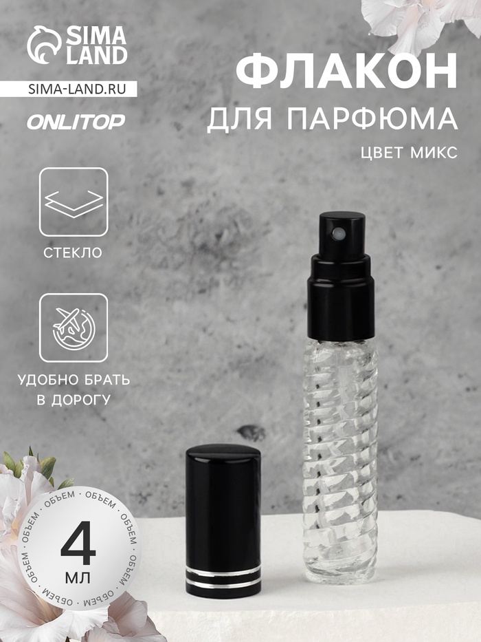 Флакон стеклянный для парфюма «Плетение», с распылителем, 4 мл, МИКС - Фото 1