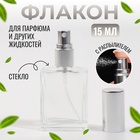 Флакон для парфюма, с распылителем, 15 мл, цвет серебристый - фото 11662926