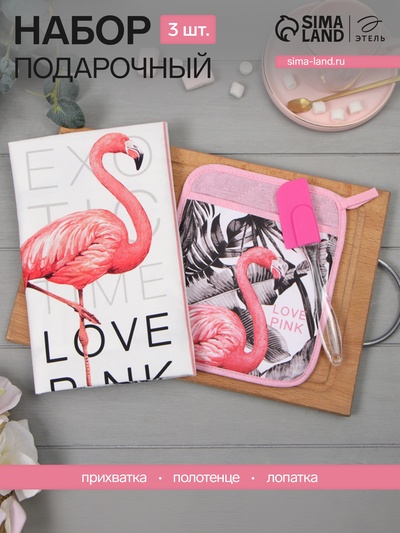Набор подарочный LOVE PINK: прихватка-карман, полотенце, лопатка