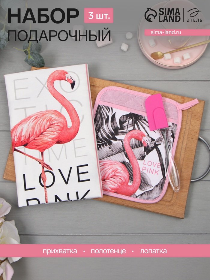 Набор подарочный LOVE PINK: прихватка-карман, полотенце, лопатка - Фото 1