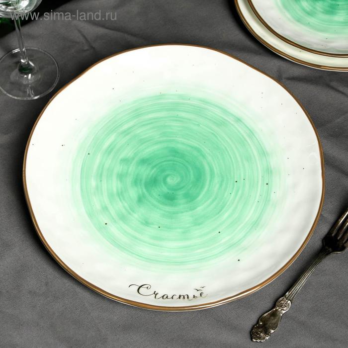 Тарелка керамическая «Счастье», Ø 27.5 см, цвет белый - Фото 1