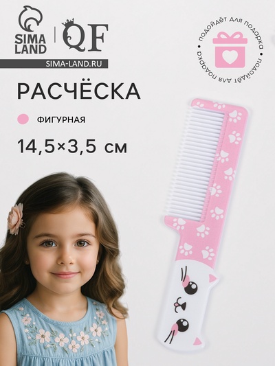 Расчёска фигурная «Кошечка», 14.5×3.5(±1) см