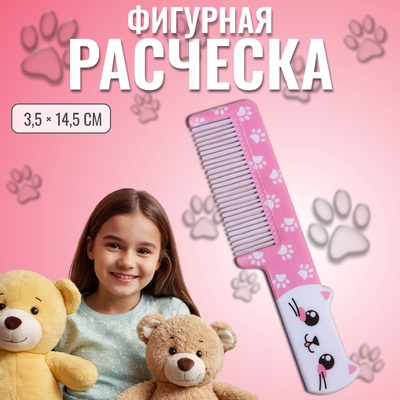 Расчёска фигурная «Кошечка», 14.5×3.5(±1) см
