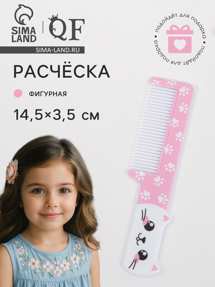 Расчёска фигурная «Кошечка», 14.5×3.5(±1) см - Фото 1