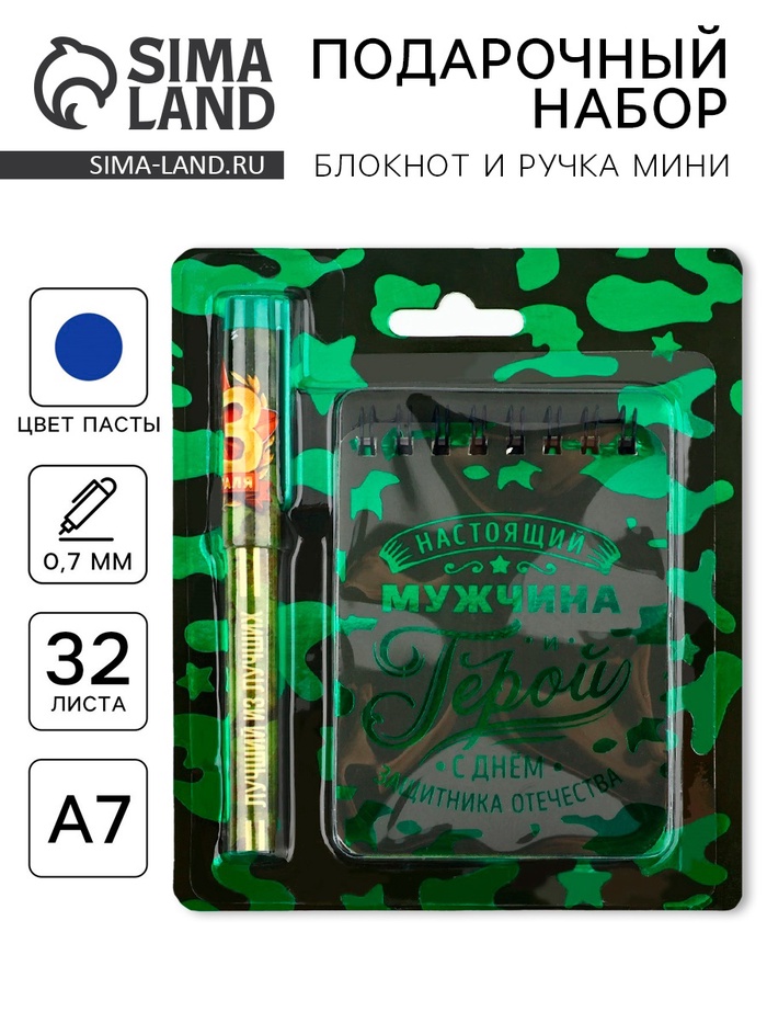 Подарочный набор, блокнот А7, 32 листа и ручка пластик «23 февраля» - Фото 1