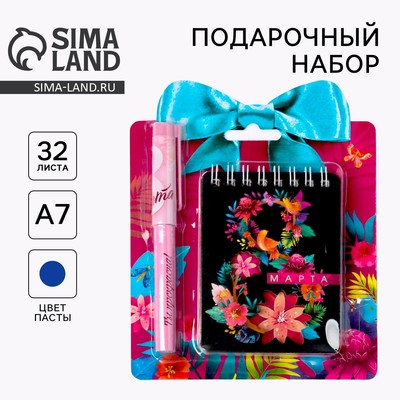 Подарочный набор, блокнот и ручка пластик «8 Марта»