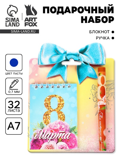 Подарочный набор, блокнот и ручка пластик «С 8 марта»