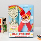 Кубок и орден на Выпускной «Выпускник детского сада», подарочный набор - Фото 3