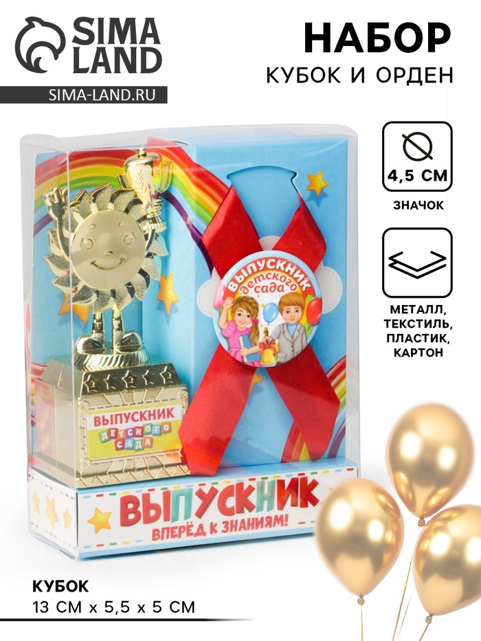 Кубок и орден на Выпускной «Выпускник детского сада», подарочный набор - Фото 1