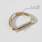 Полукольца для сумок, d=20 мм, толщина - 3 мм, 10 шт., цвет золотой - Фото 2