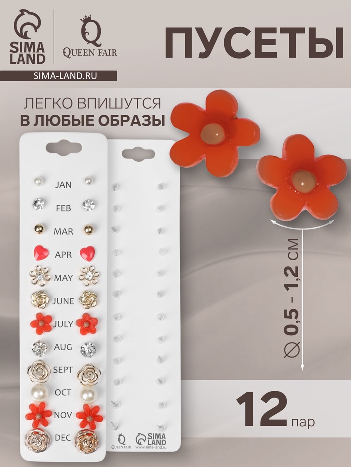 Серьги пусеты One year, 12 пар, цветочное ассорти, бело-розовые в золоте - Фото 1