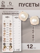 Серьги пусеты One year, 12 пар, цветочное настроение, белые в золоте - Фото 7