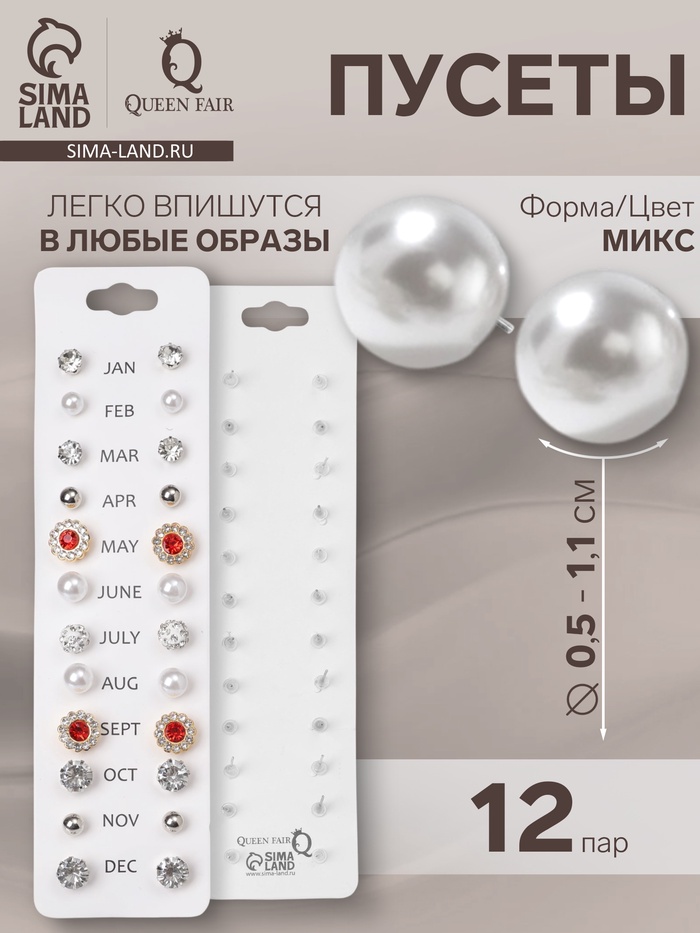 Серьги пусеты One year, 12 пар, строгий стиль, миксы - Фото 1